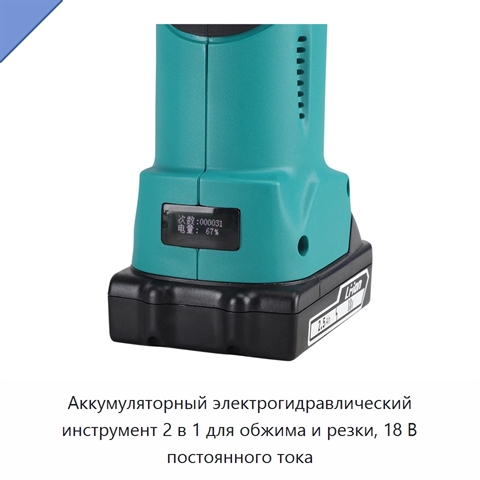 Аккумуляторный электрогидравлический инструмент 2 в 1 для обжима и резки, 18 В постоянного тока