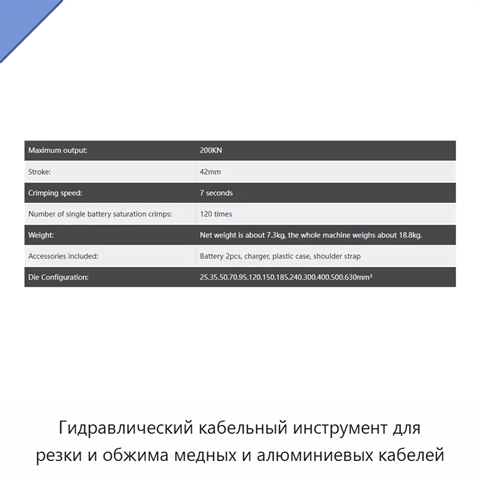 Гидравлический кабельный инструмент для резки и обжима медных и алюминиевых кабелей