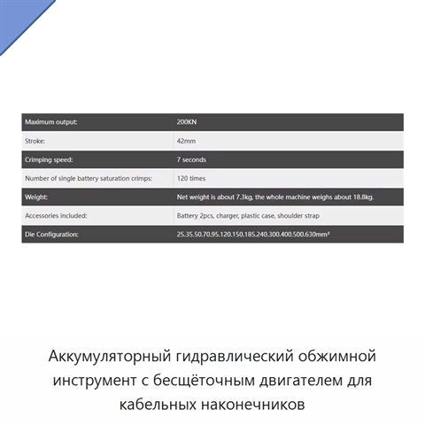 Аккумуляторный гидравлический обжимной инструмент с бесщёточным двигателем для кабельных наконечников