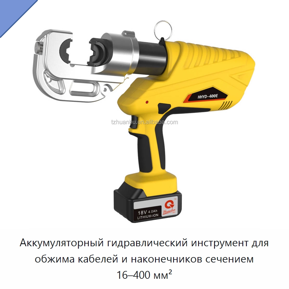 Аккумуляторный гидравлический инструмент для обжима кабелей и наконечников сечением 16–400 мм² — Прочие гидравлические инструменты
