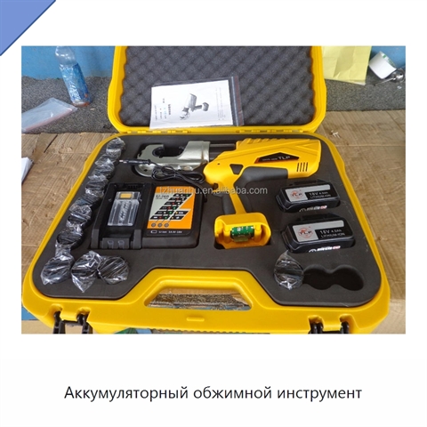 Аккумуляторный обжимной инструмент