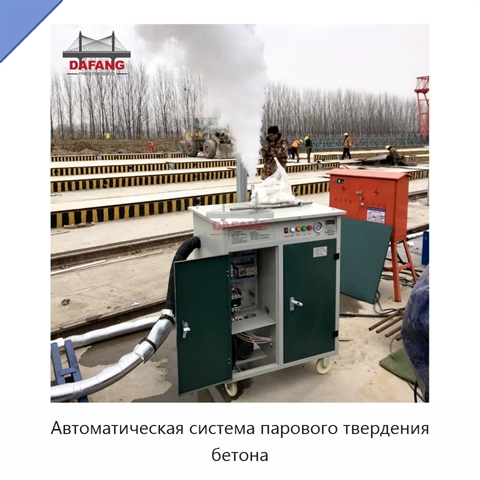 Автоматическая система парового твердения бетона