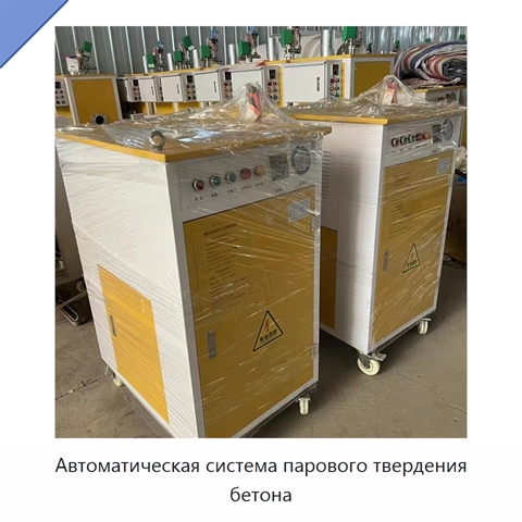 Автоматическая система парового твердения бетона