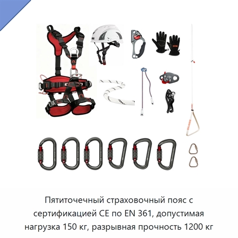 Пятиточечный страховочный пояс с сертификацией CE по EN 361, допустимая нагрузка 150 кг, разрывная прочность 1200 кг