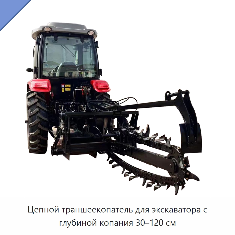 Цепной траншеекопатель для экскаватора с глубиной копания 30–120 см