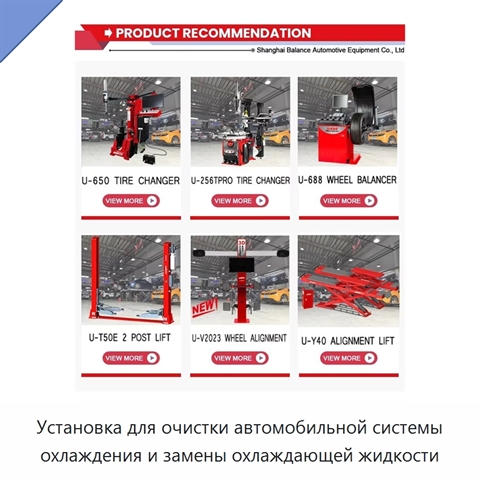 Установка для очистки автомобильной системы охлаждения и замены охлаждающей жидкости
