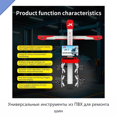 Универсальные инструменты из ПВХ для ремонта шин