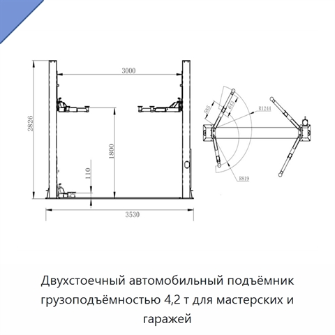 Двухстоечный автомобильный подъёмник грузоподъёмностью 4,2 т для мастерских и гаражей