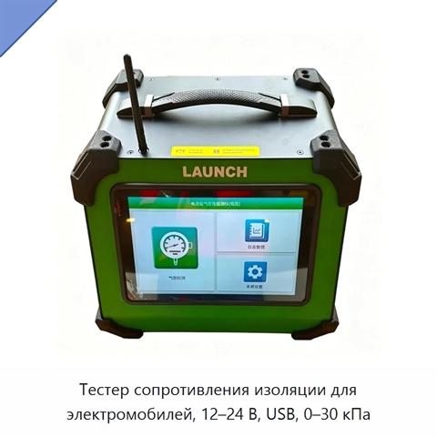 Тестер сопротивления изоляции для электромобилей, 12–24 В, USB, 0–30 кПа