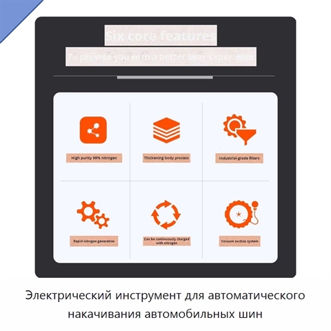 Электрический инструмент для автоматического накачивания автомобильных шин