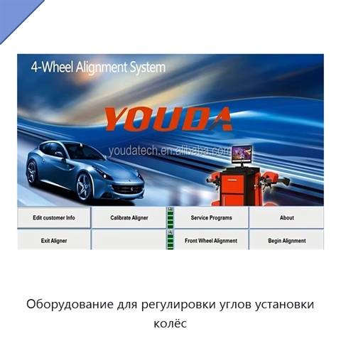 Оборудование для регулировки углов установки колёс