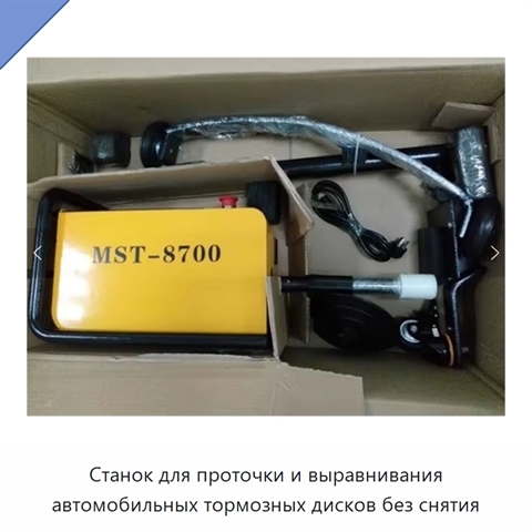 Станок для проточки и выравнивания автомобильных тормозных дисков без снятия