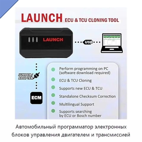 Автомобильный программатор электронных блоков управления двигателем и трансмиссией