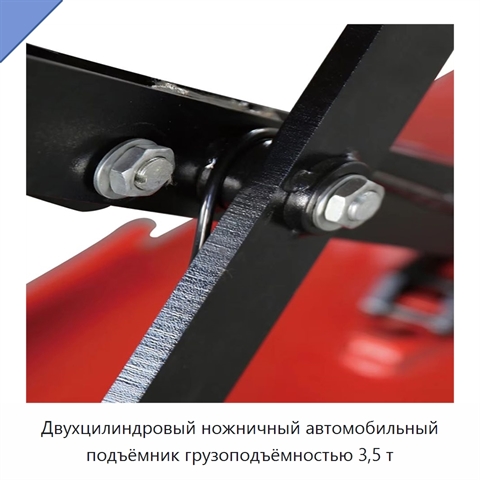 Двухцилиндровый ножничный автомобильный подъёмник грузоподъёмностью 3,5 т
