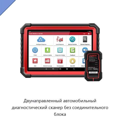 Двунаправленный автомобильный диагностический сканер без соединительного блока