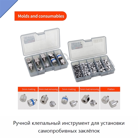Ручной клепальный инструмент для установки самопробивных заклёпок