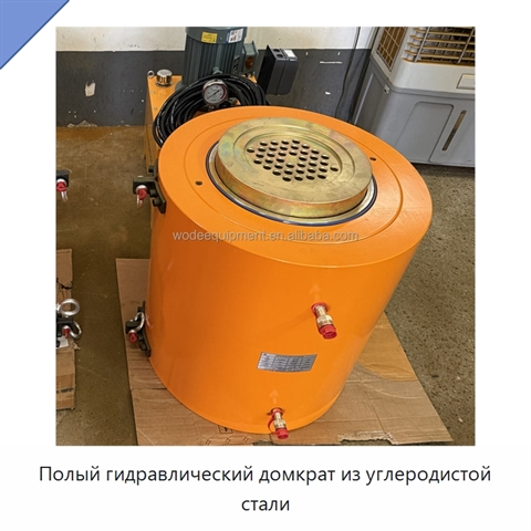 Полый гидравлический домкрат из углеродистой стали
