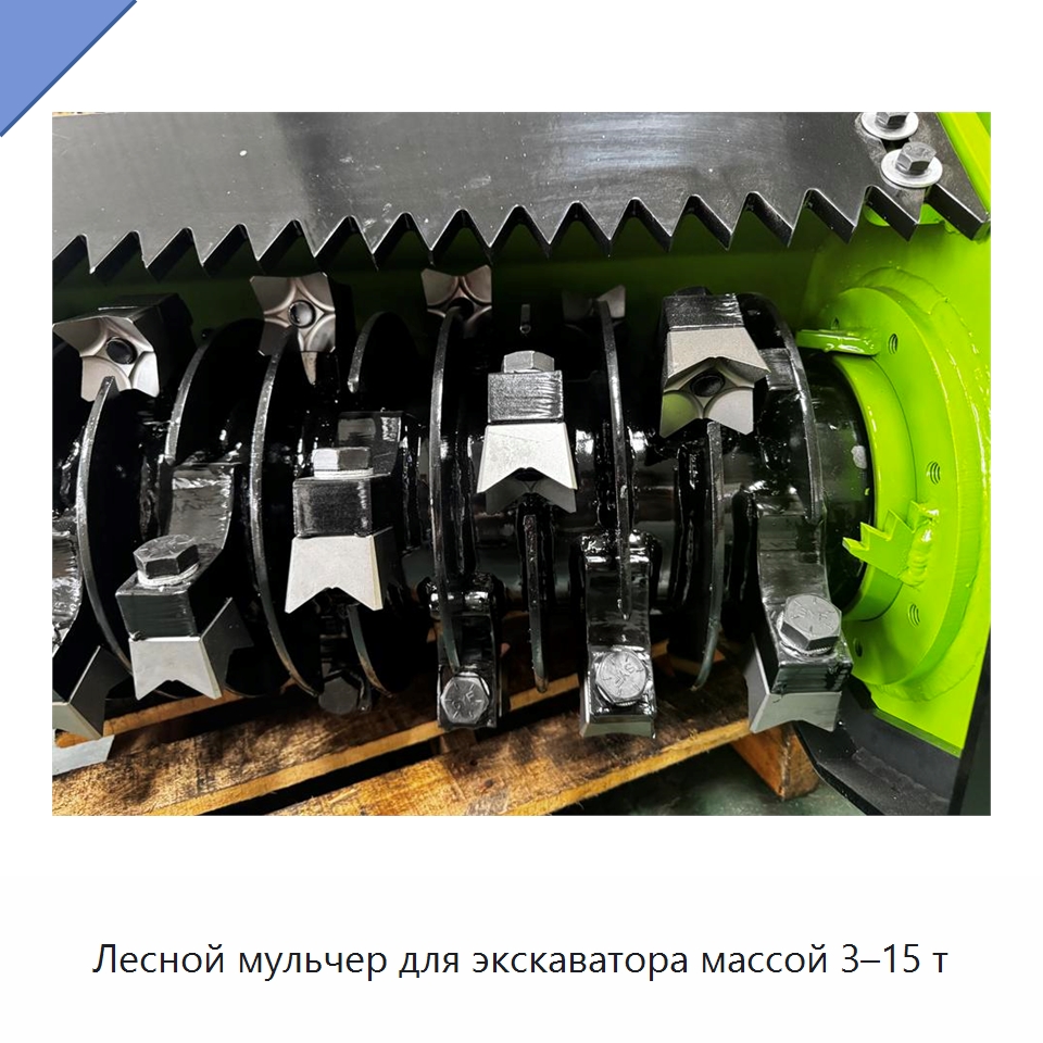Лесной мульчер для экскаватора массой 3–15 т
