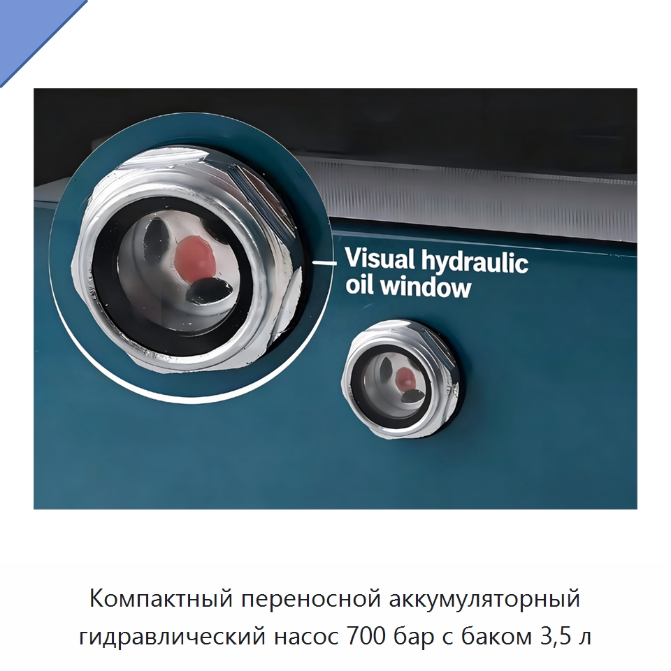 Компактный переносной аккумуляторный гидравлический насос 700 бар с баком 3,5 л
