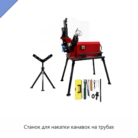 Станок для накатки канавок на трубах