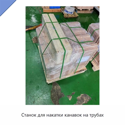 Станок для накатки канавок на трубах