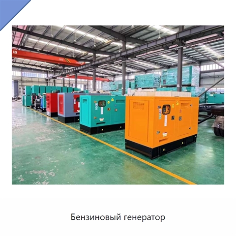 Бензиновый генератор