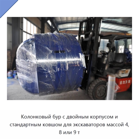 Колонковый бур с двойным корпусом и стандартным ковшом для экскаваторов массой 4, 8 или 9 т
