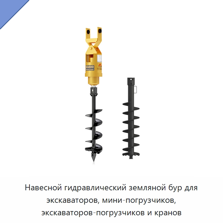 Навесной гидравлический земляной бур для экскаваторов, мини-погрузчиков, экскаваторов-погрузчиков и кранов — Навесное оборудование для строительной техники