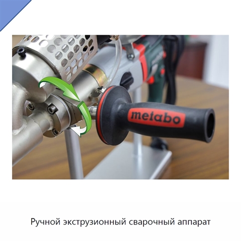 Ручной экструзионный сварочный аппарат