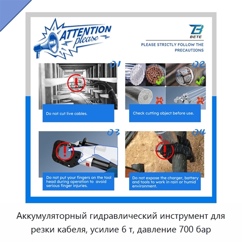 Аккумуляторный гидравлический инструмент для резки кабеля, усилие 6 т, давление 700 бар