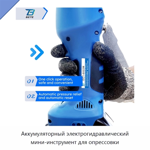 Аккумуляторный электрогидравлический мини-инструмент для опрессовки