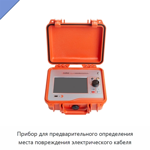Прибор для предварительного определения места повреждения электрического кабеля