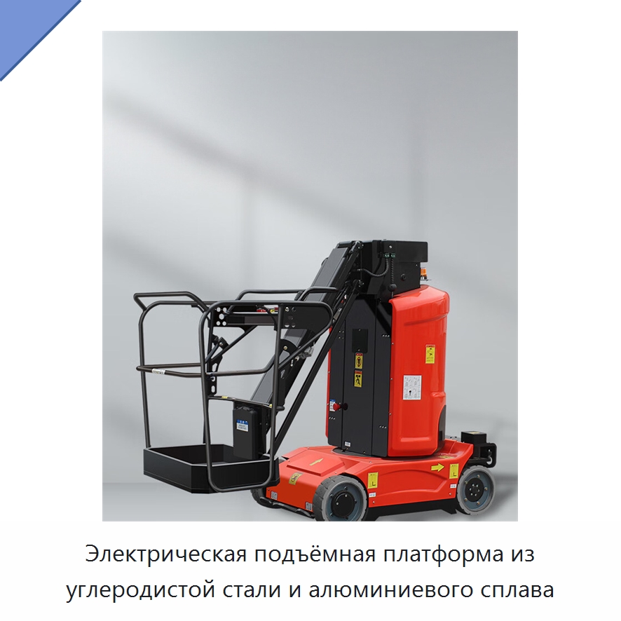 Электрическая подъёмная платформа из углеродистой стали и алюминиевого сплава — Подъемные столы