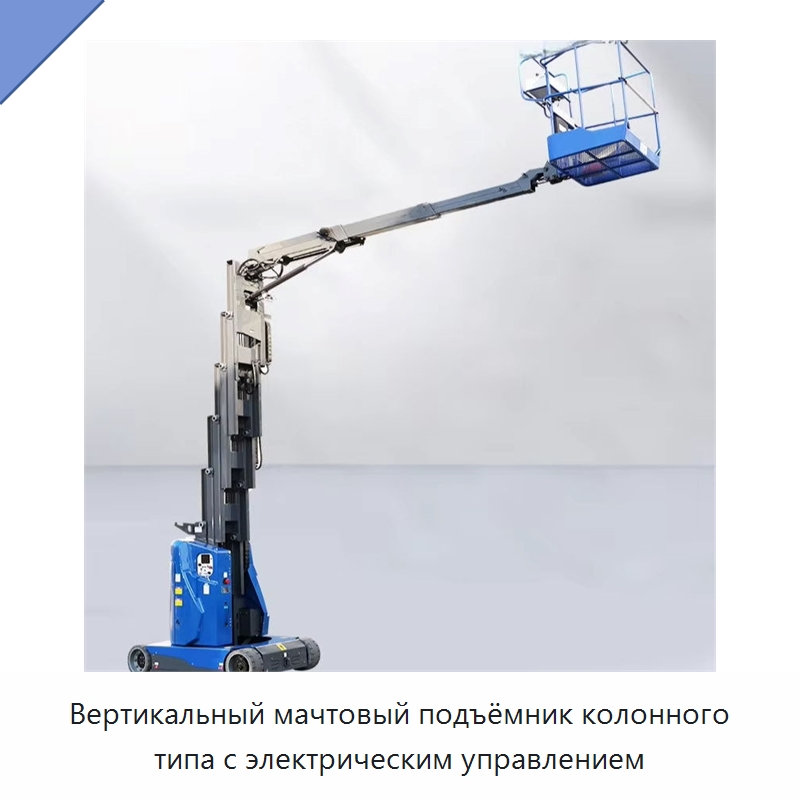 Вертикальный мачтовый подъёмник колонного типа с электрическим управлением — Подъемные столы