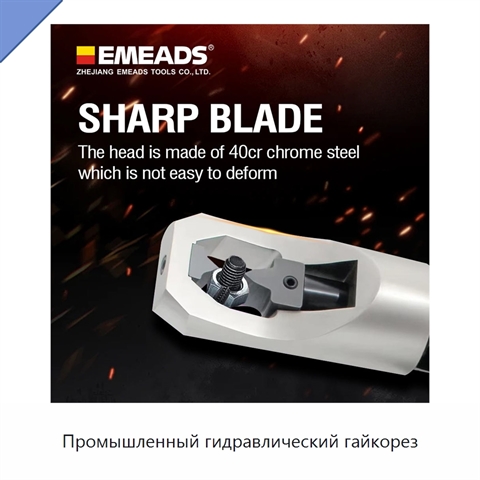 Промышленный гидравлический гайкорез