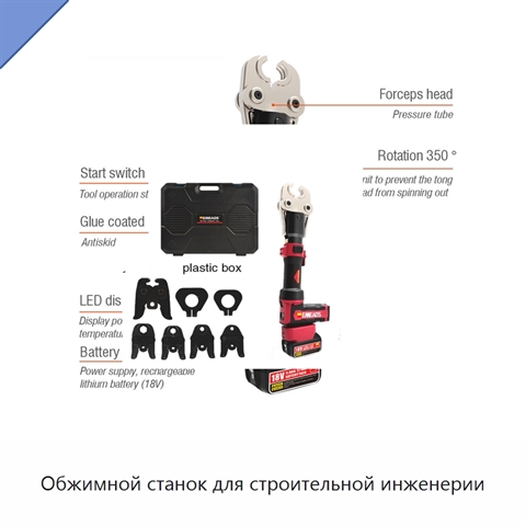 Обжимной станок для строительной инженерии