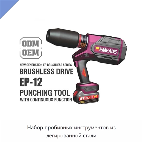 Набор пробивных инструментов из легированной стали