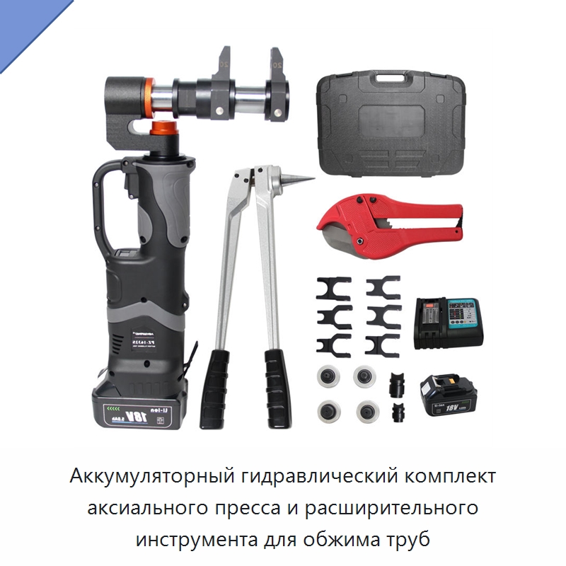 Аккумуляторный гидравлический комплект аксиального пресса и расширительного инструмента для обжима труб — Прочие гидравлические инструменты