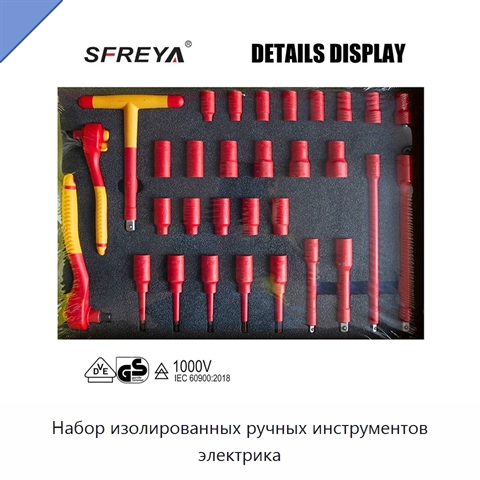 Набор изолированных ручных инструментов электрика
