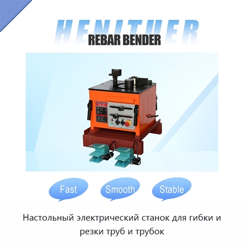 Настольный электрический станок для гибки и резки труб и трубок