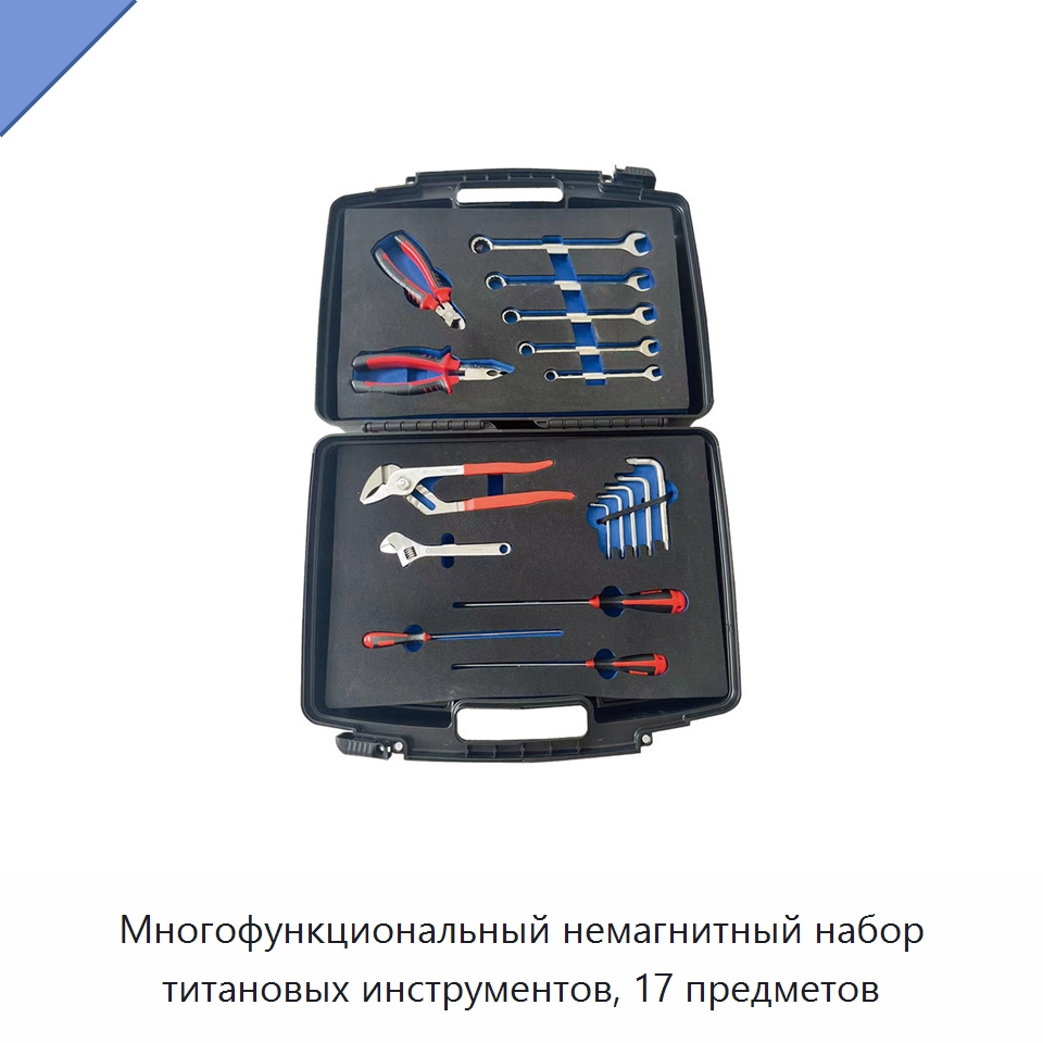 Многофункциональный немагнитный набор титановых инструментов, 17 предметов — Наборы инструментов