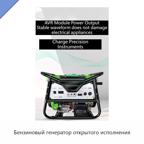 Бензиновый генератор открытого исполнения