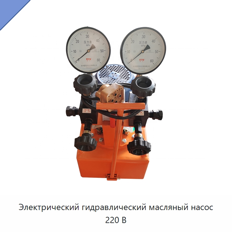 Электрический гидравлический масляный насос 220 В — Гидравлические насосы