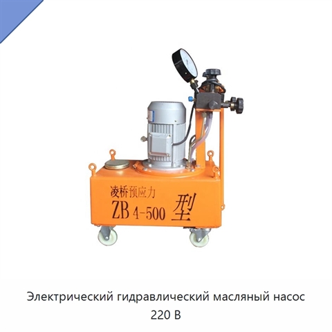 Электрический гидравлический масляный насос 220 В