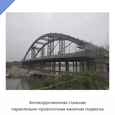 Антикоррозионная стальная параллельно-проволочная канатная подвеска