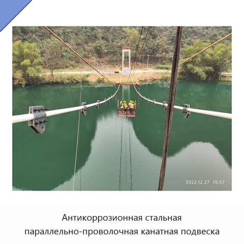 Антикоррозионная стальная параллельно-проволочная канатная подвеска