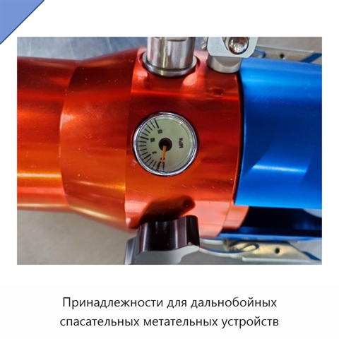 Принадлежности для дальнобойных спасательных метательных устройств