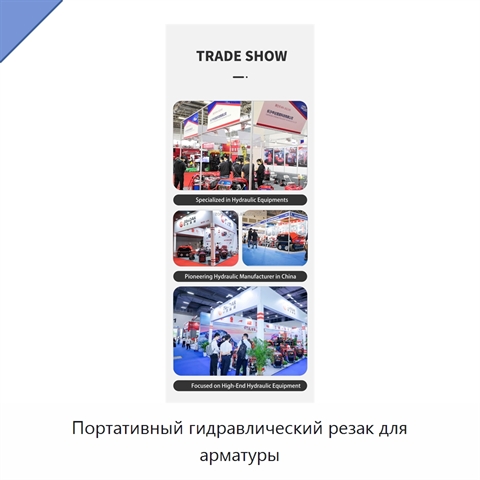 Портативный гидравлический резак для арматуры