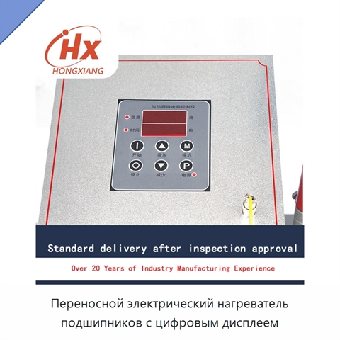 Переносной электрический нагреватель подшипников с цифровым дисплеем