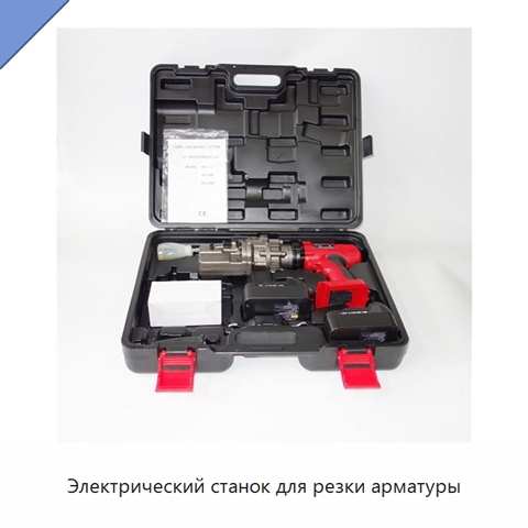 Электрический станок для резки арматуры